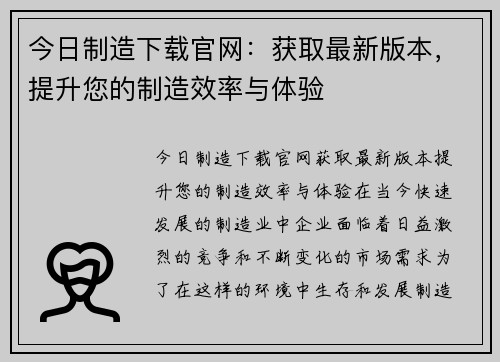 今日制造下载官网：获取最新版本，提升您的制造效率与体验